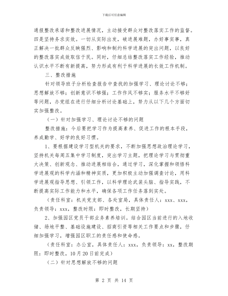 工业园区学习实践活动整改落实方案与工业园区安全生产工作方案3篇汇编_第2页