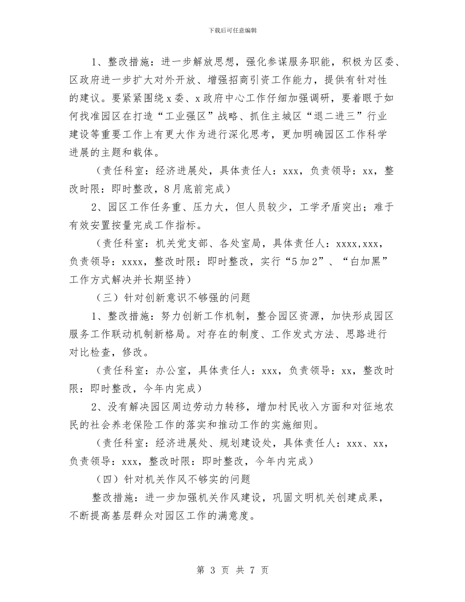 工业园区学习实践活动整改落实方案与工业园区开展十八大消防安全保卫工作计划汇编_第3页