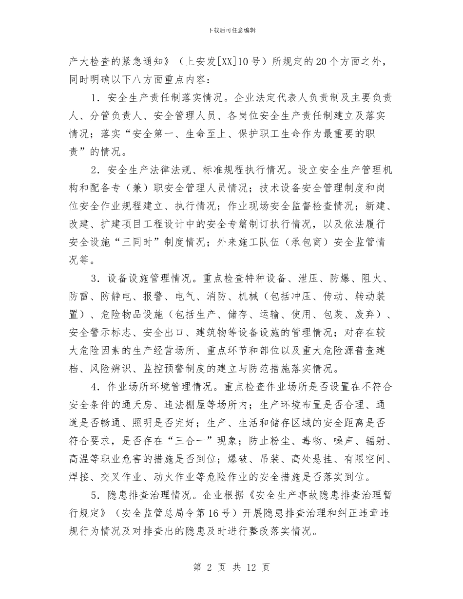 工业园区安全生产工作方案3篇与工业园区开工典礼讲话稿汇编_第2页