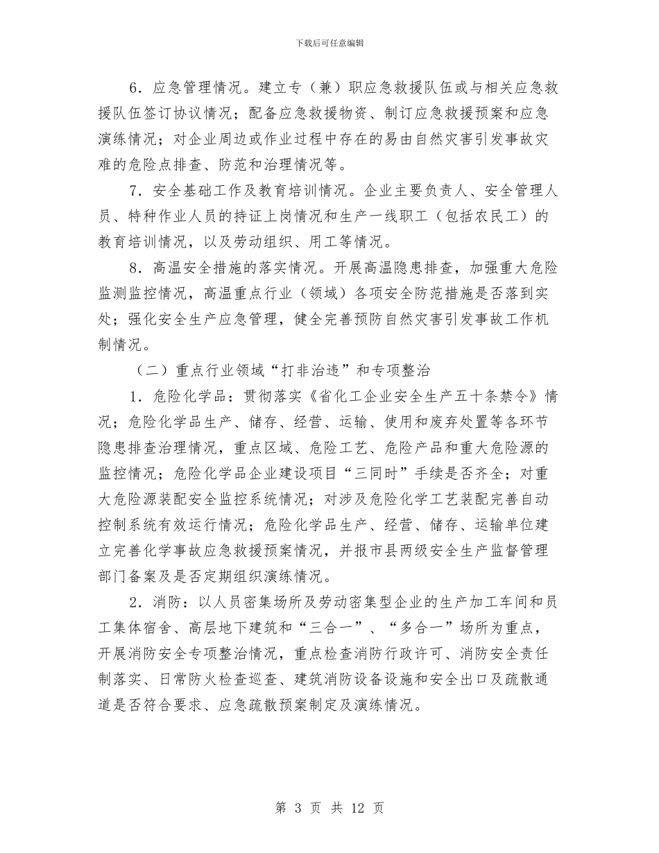 工业园区安全生产工作方案3篇与工业园区开工典礼讲话稿汇编_第3页