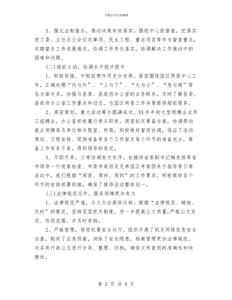 工业园区办公室2024年上半年工作总结1与工业园区半年建设情况小结_第2页