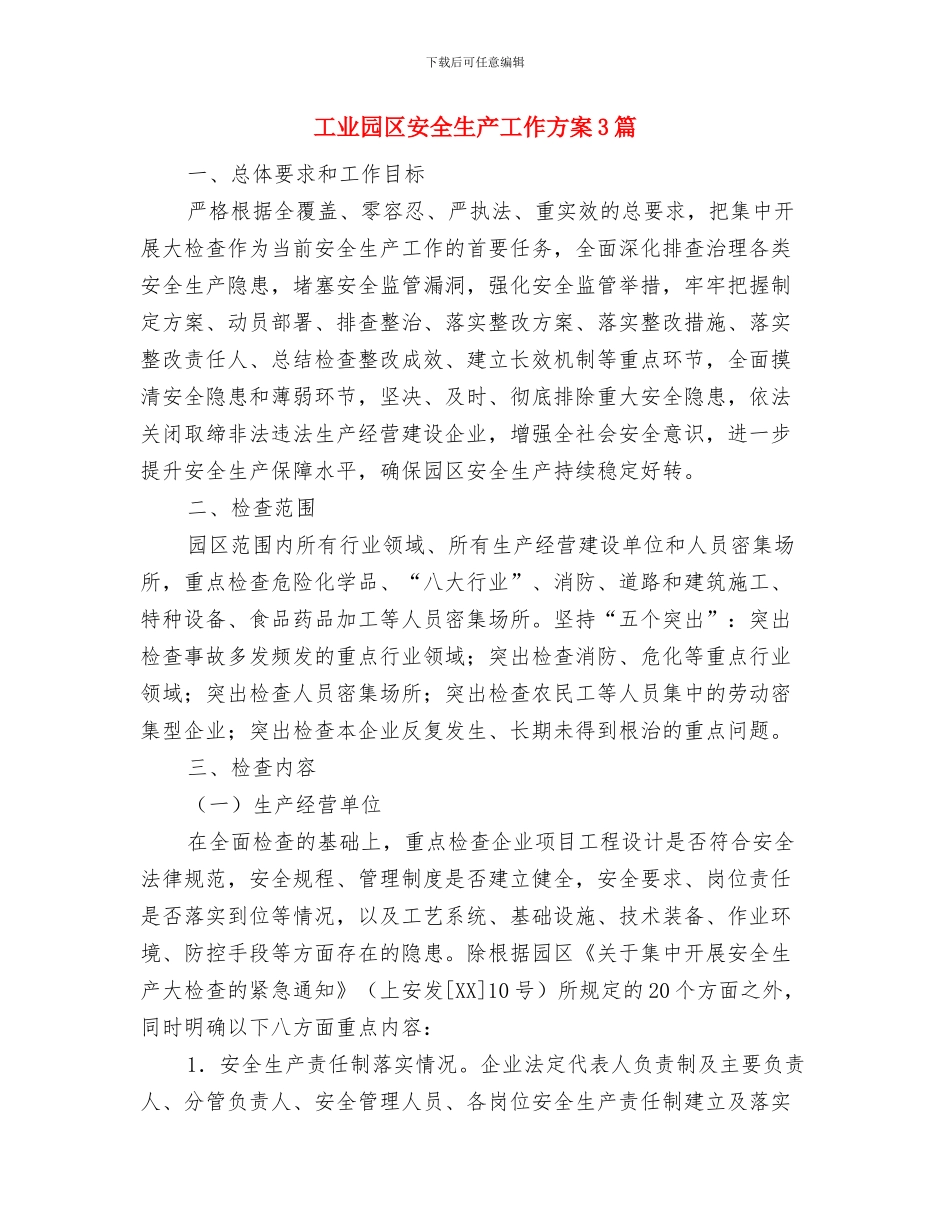 工业园区发展演讲稿：开放思想_第3页