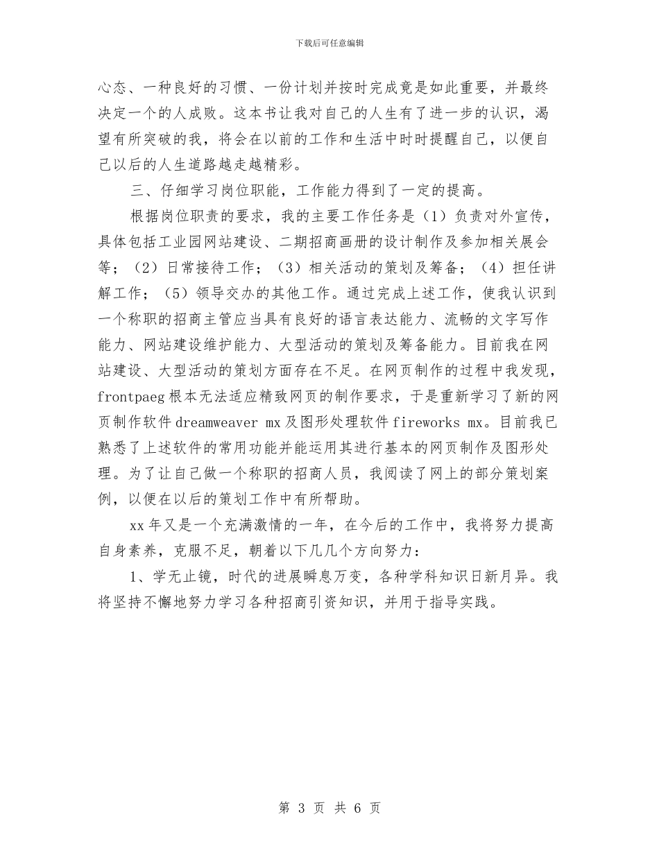 工业园区工作人员试用期工作总结与工业园区工作人员试用期工作总结范本汇编_第3页