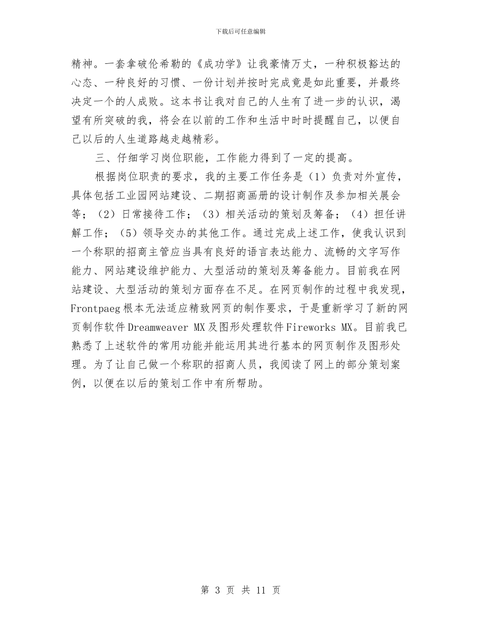 工业园区工作人员试用期工作总结与工业园区干部作风建设年工作讲话汇编_第3页