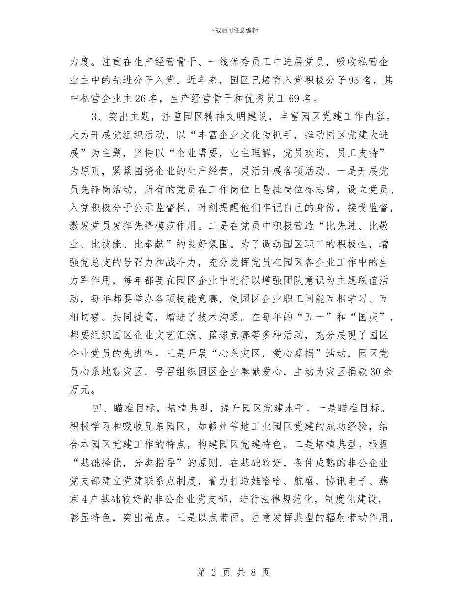工业园区基层建设工作总结与工业园区履行综治职责工作报告汇编_第2页