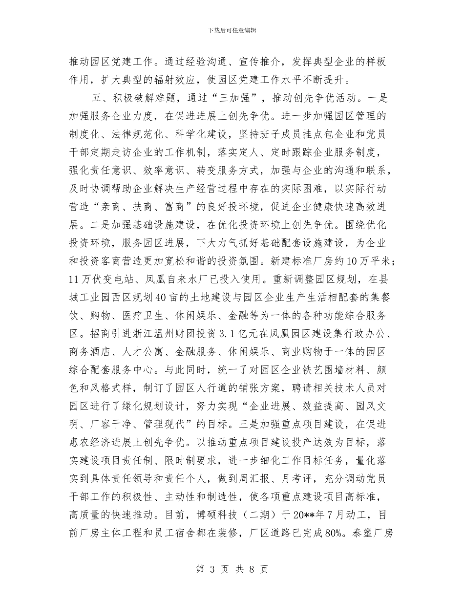 工业园区基层建设工作总结与工业园区履行综治职责工作报告汇编_第3页