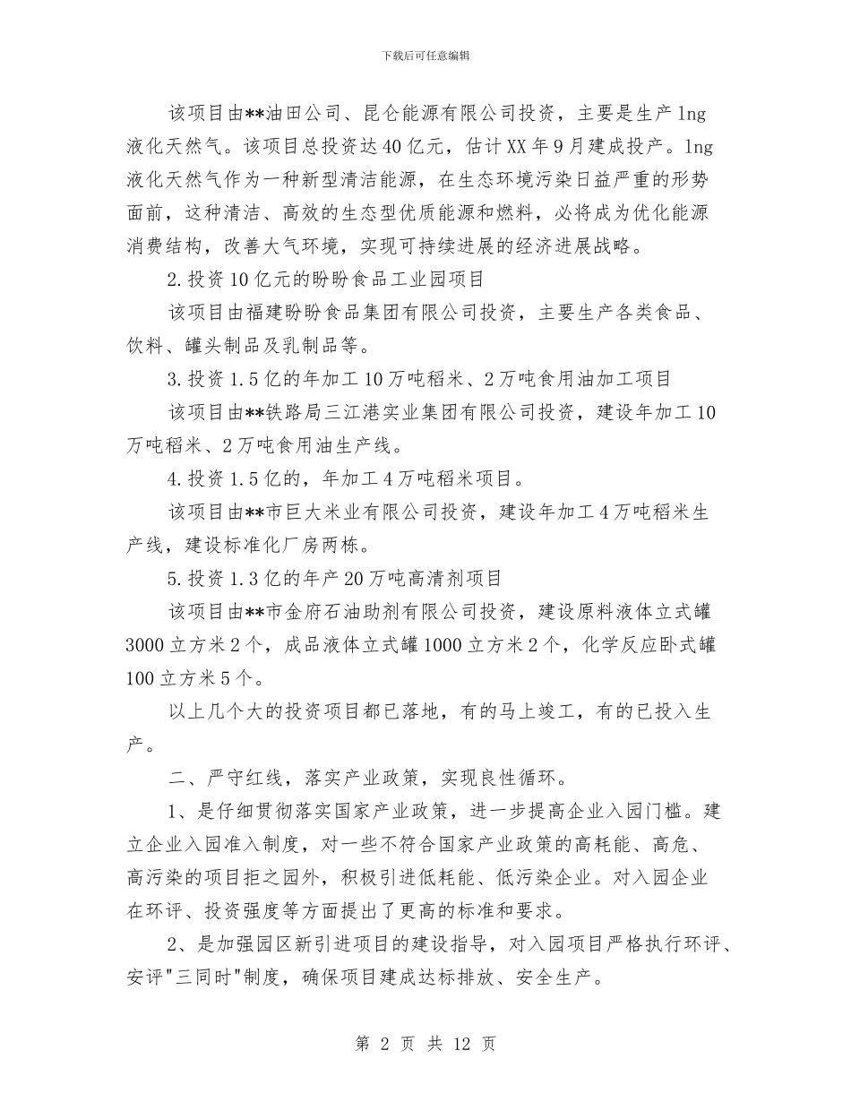 工业园区工作总结及2024年工作计划与工业园区消防安全治理工作总结汇编_第2页