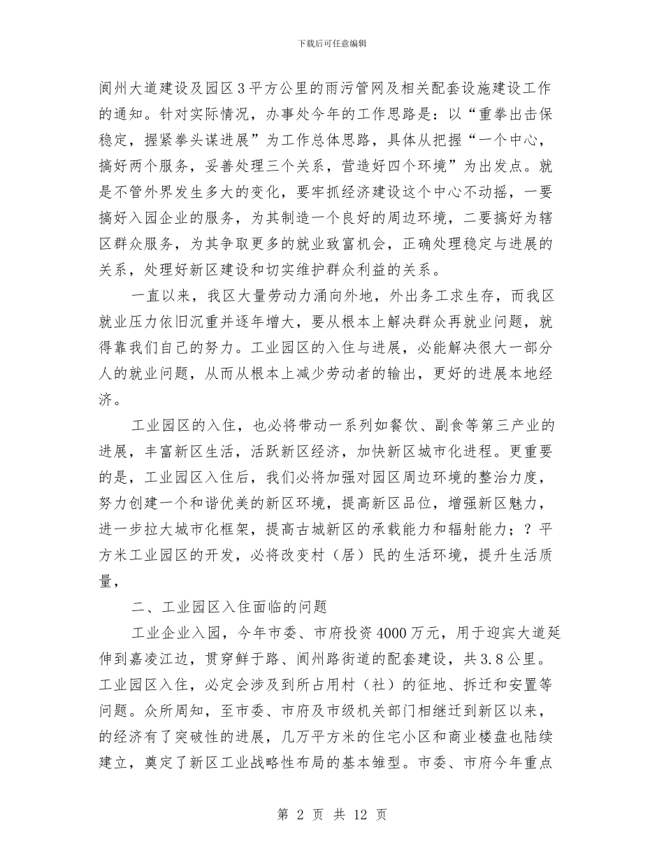 工业园区座谈会讲词与工业园区建设工作会议上的讲话汇编_第2页