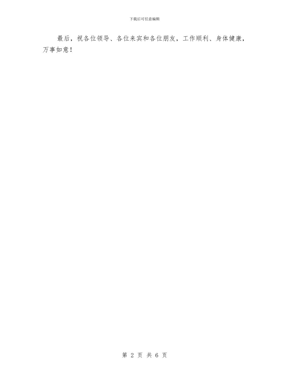 工业园区开园仪式发言词与工业园区探发展座谈会讲话稿汇编_第2页