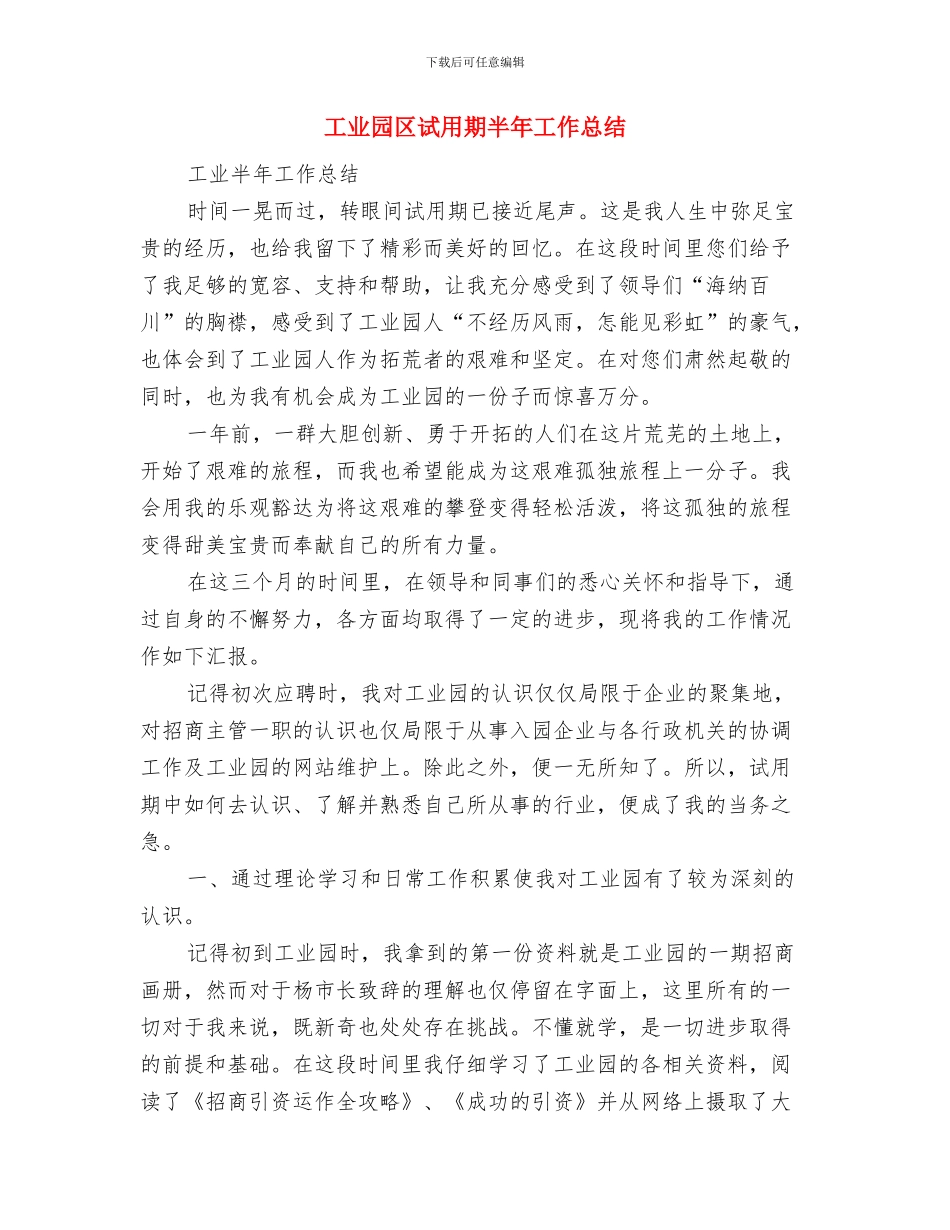 工业园区开展十八大消防安全保卫工作计划与工业园区试用期半年工作总结汇编_第3页