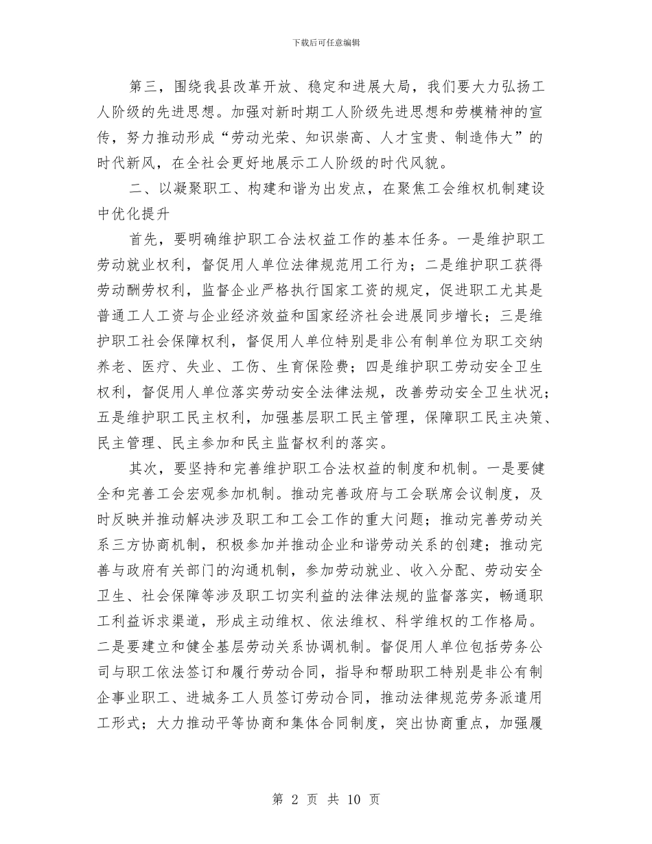 工业园区工会工作计划与工业园区爱国卫生活动方案汇编_第2页