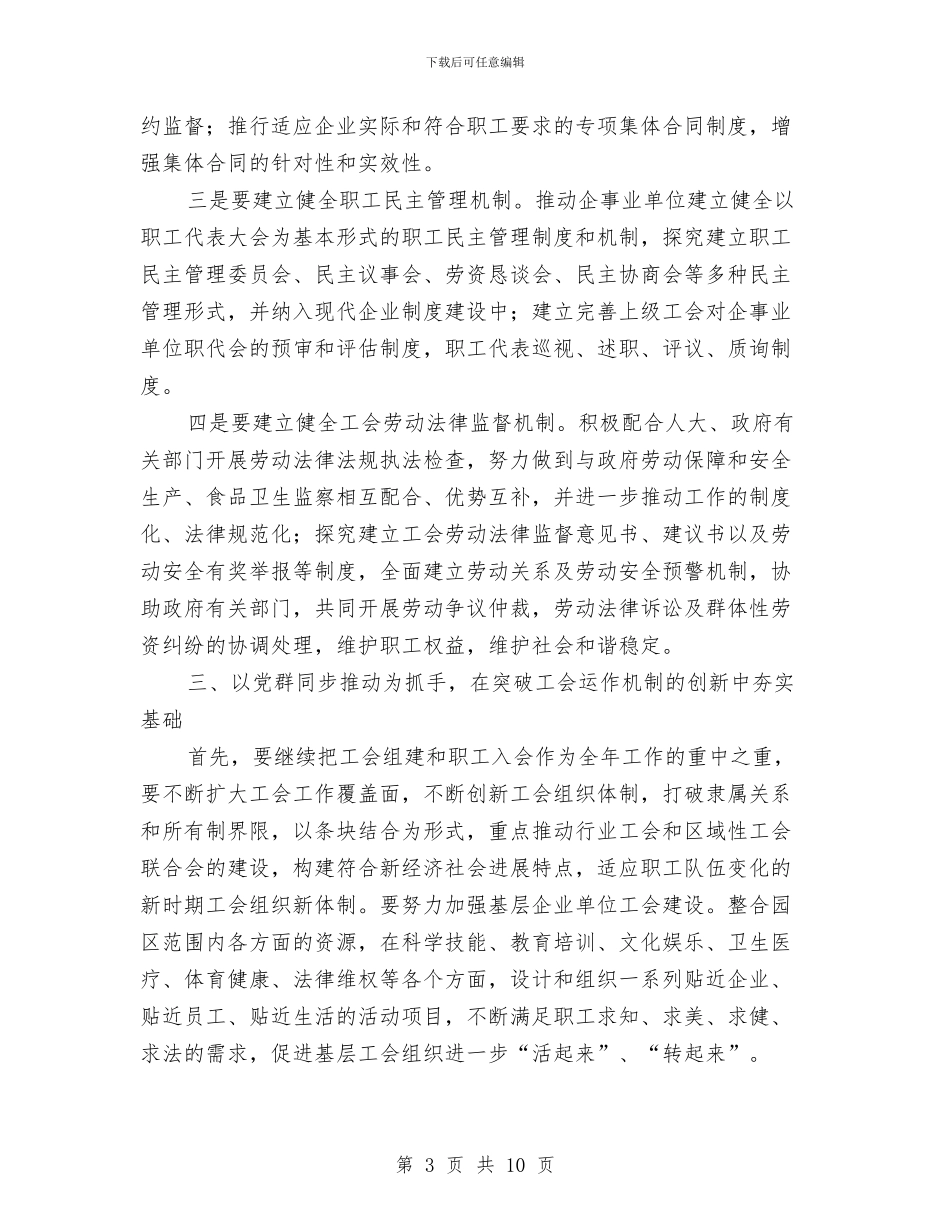 工业园区工会工作计划与工业园区爱国卫生活动方案汇编_第3页