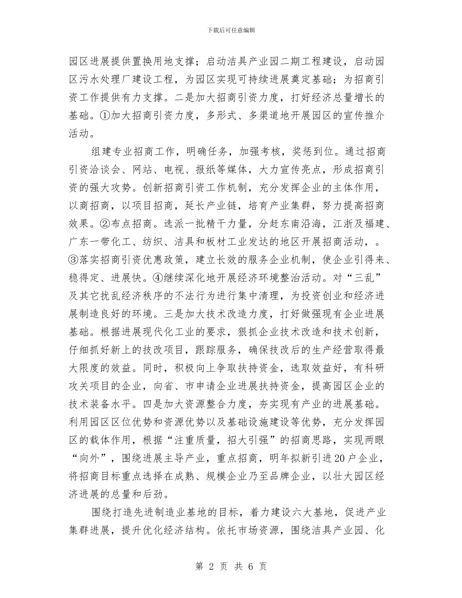 工业园区招商规划工作计划与工业城计生委工作计划汇编_第2页