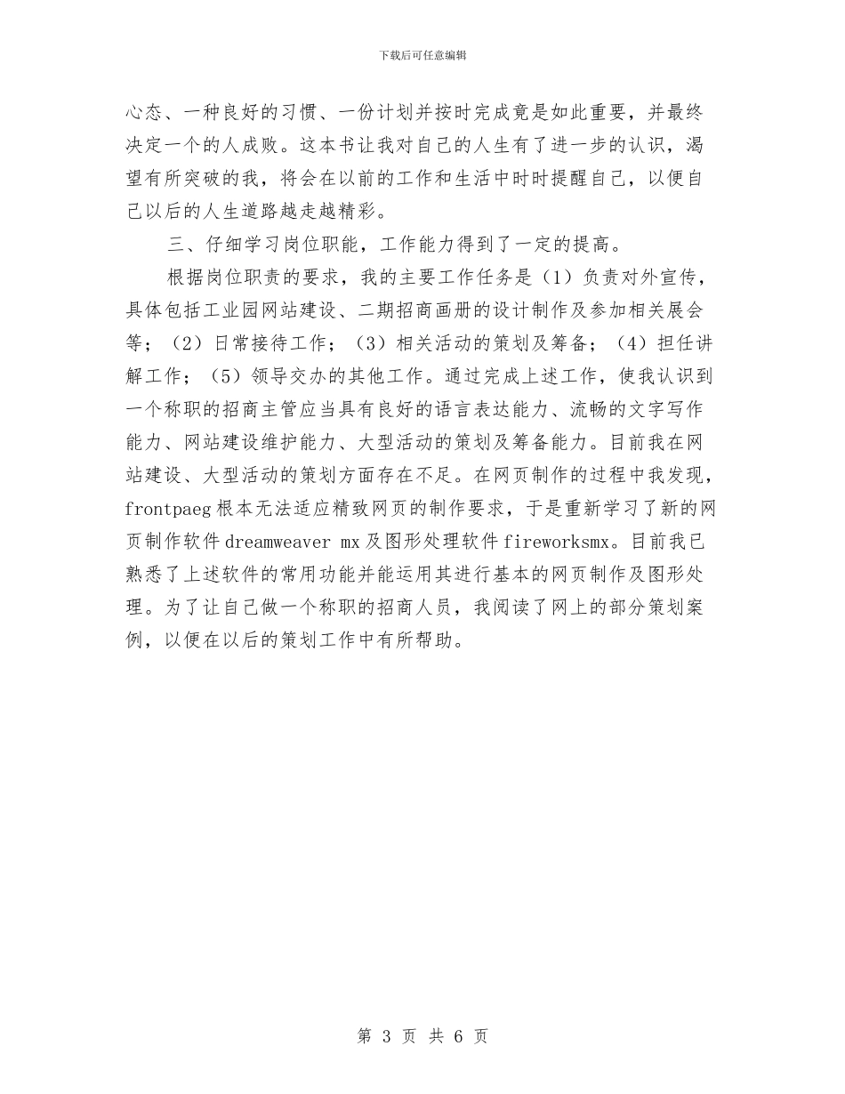 工业园区新员工个人工作总结与工业园区社会治安综合治理年终总结汇编_第3页