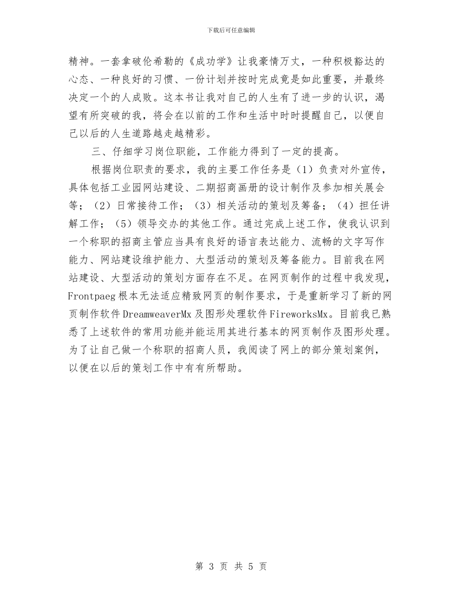 工业园区工作人员试用期工作总结最新与工业园区工作人员试用期转正工作总结汇编_第3页