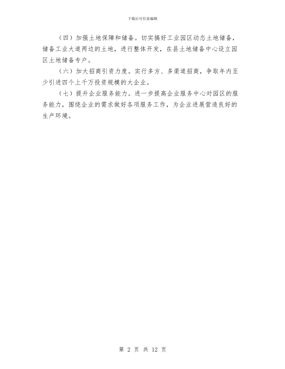 工业园区工作计划与工业园区月度工作计划表汇编_第2页
