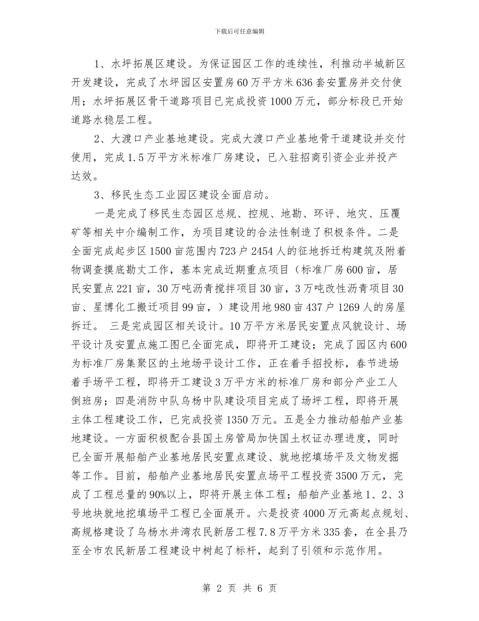 工业园区年终总结与工业园区的试用期工作总结汇编_第2页