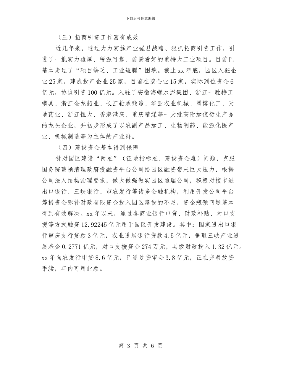 工业园区年终总结与工业园区的试用期工作总结汇编_第3页