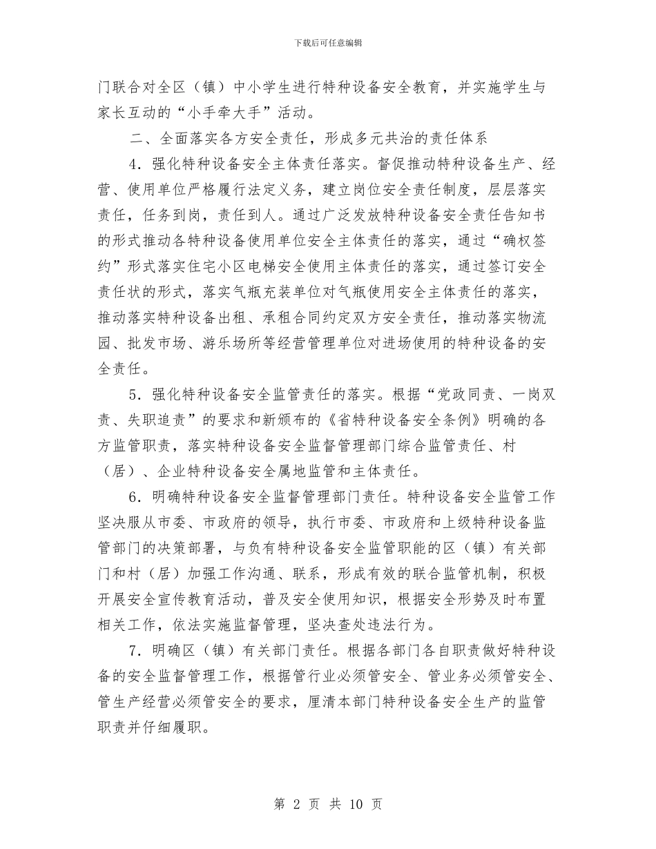 工业园区特种设备安全监管工作要点与工业园区社会治安综合治理年终总结汇编_第2页