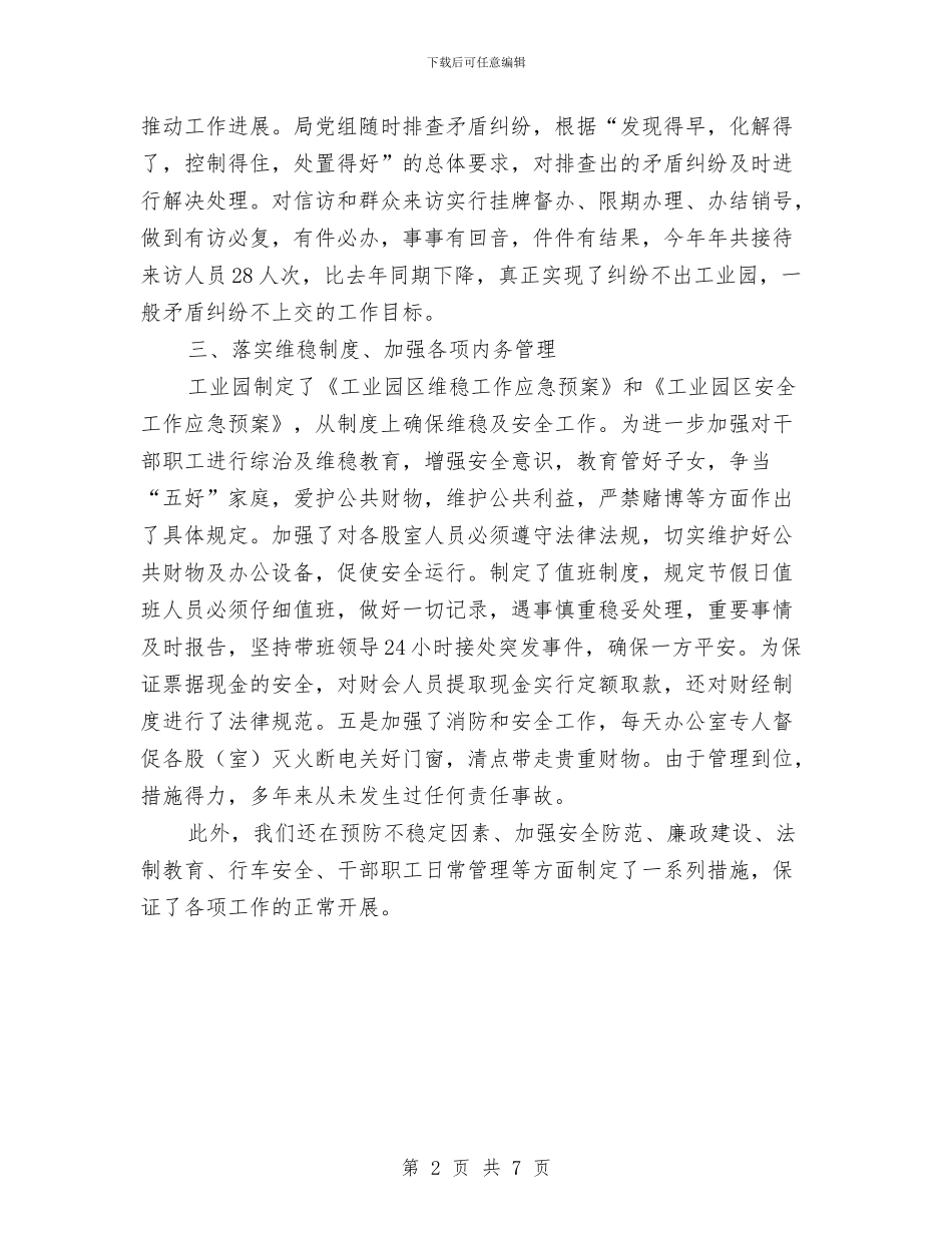 工业园区综治工作年终总结与工业园区绿化实施意见汇编_第2页