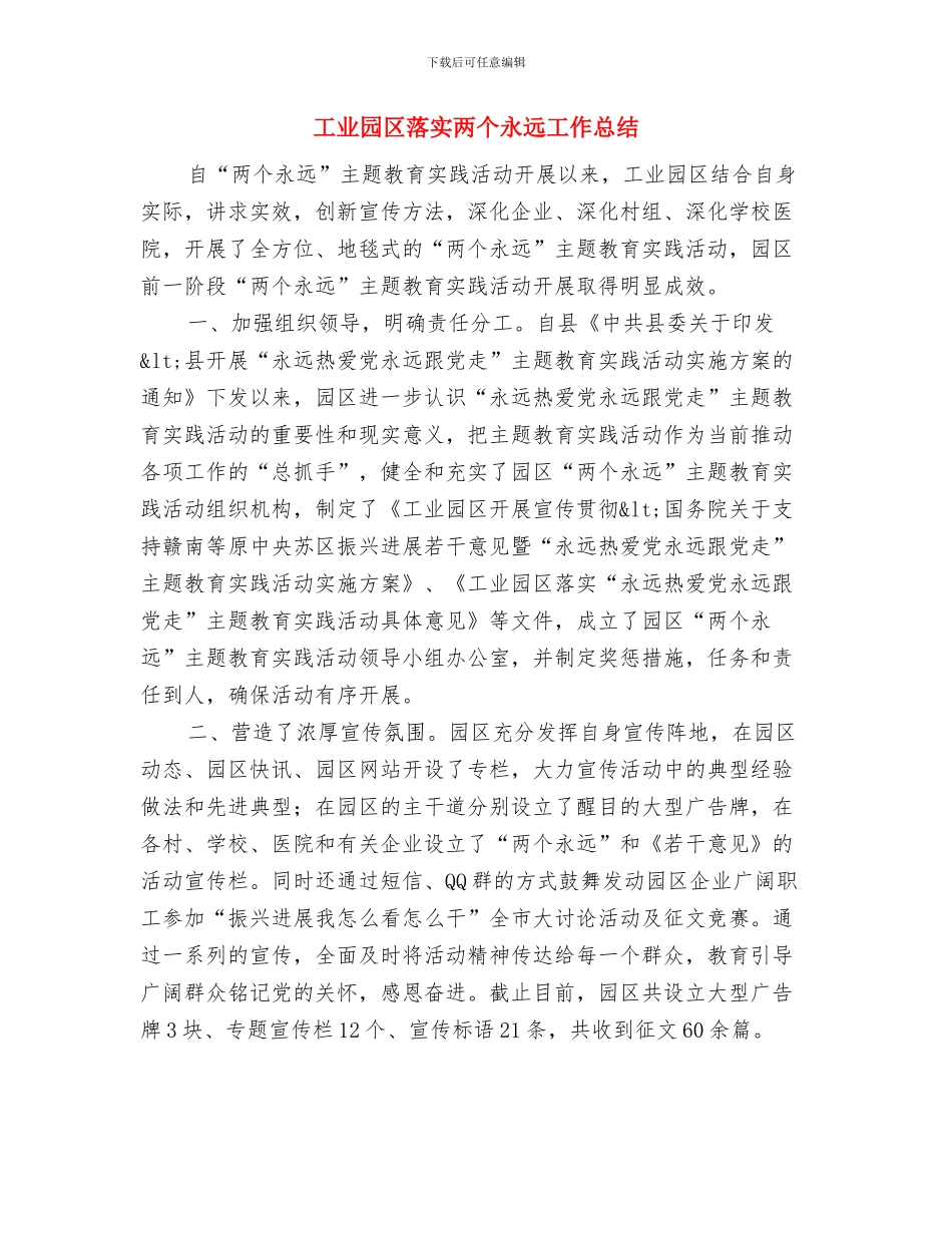 工业园区综治工作年终总结与工业园区落实两个永远工作总结汇编_第3页