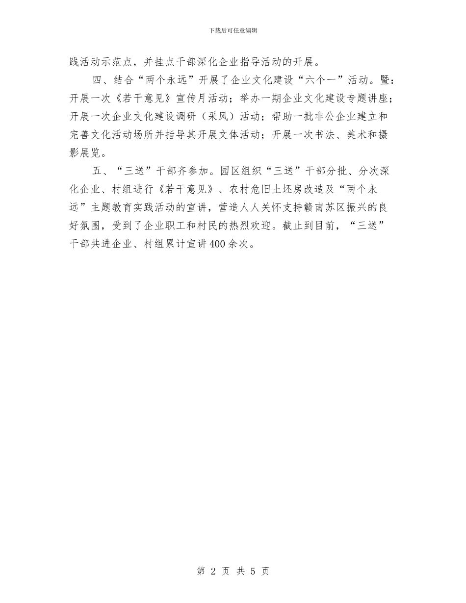 工业园区落实两个永远工作总结与工业园区试用期转正工作总结汇编_第2页