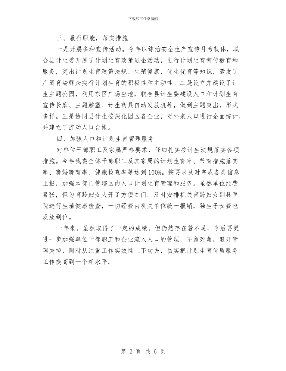 工业园区计划生育年终工作总结与工业园区运行情况汇报材料汇编_第2页