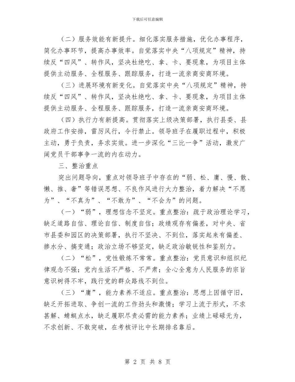 工业园区机关作风整顿实施方案与工业园区爱国卫生活动方案汇编_第2页