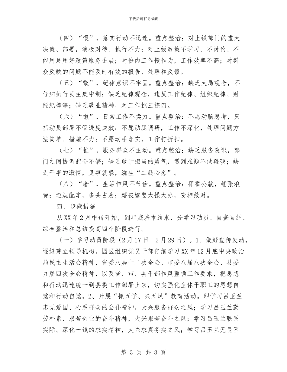 工业园区机关作风整顿实施方案与工业园区爱国卫生活动方案汇编_第3页