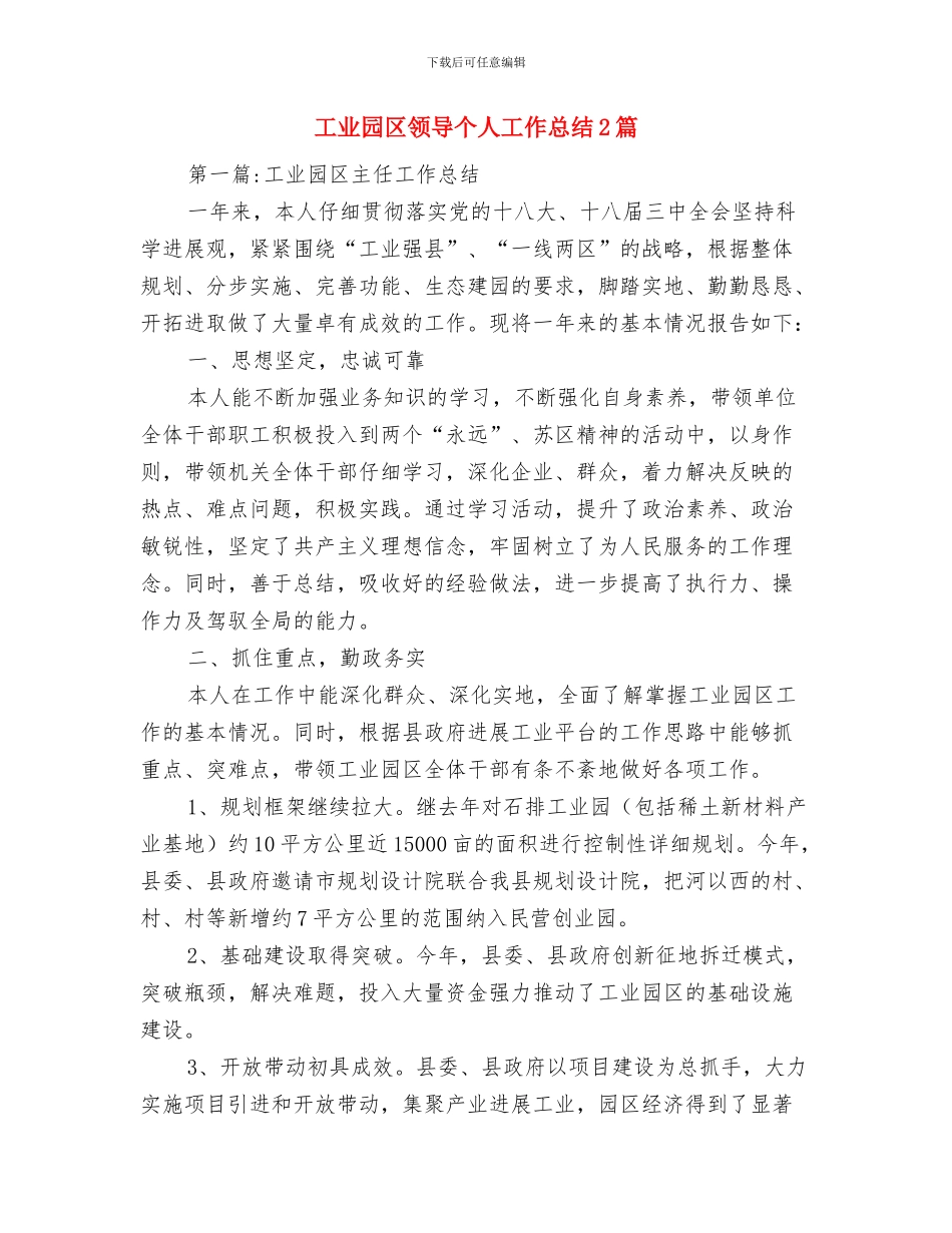 工业园区计划生育年终工作总结与工业园区领导个人工作总结2篇汇编_第3页