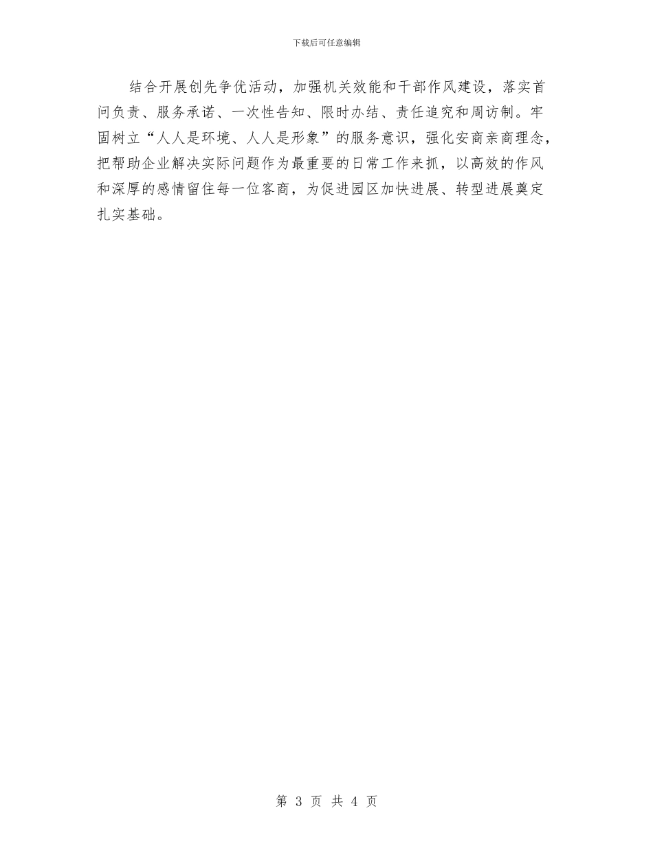工业园区管委会主要工作打算与工业园廉政文化月活动安排汇编_第3页