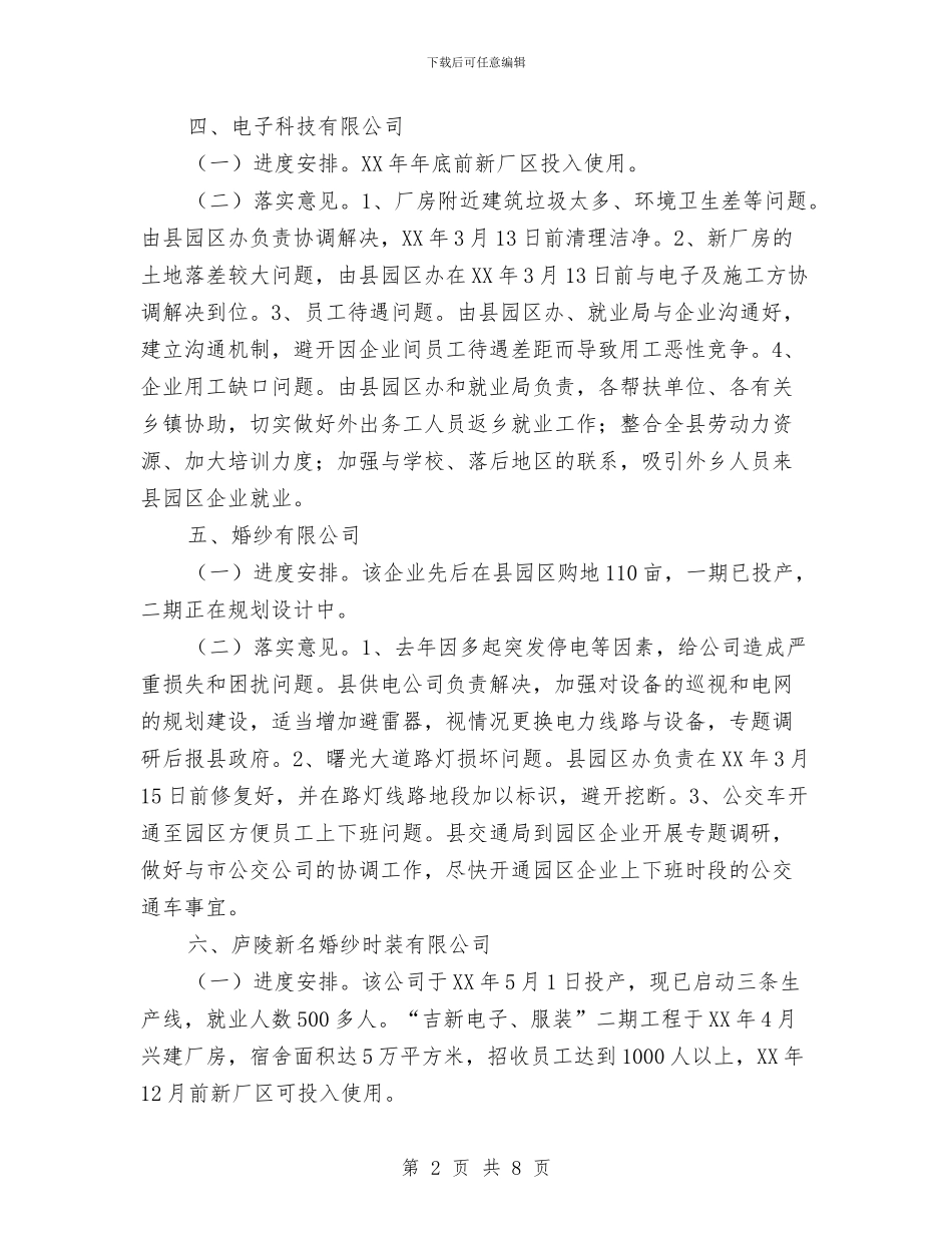 工业园区调度会会议纪要与工业园基层组织实施方案汇编_第2页