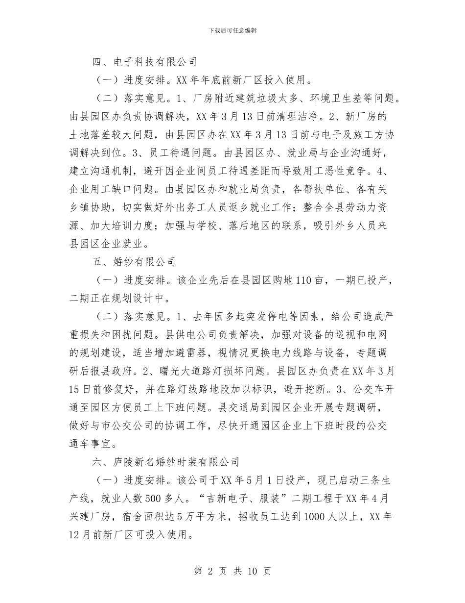 工业园区调度会会议纪要与工业园区转变增长方式新现场会的讲话汇编_第2页