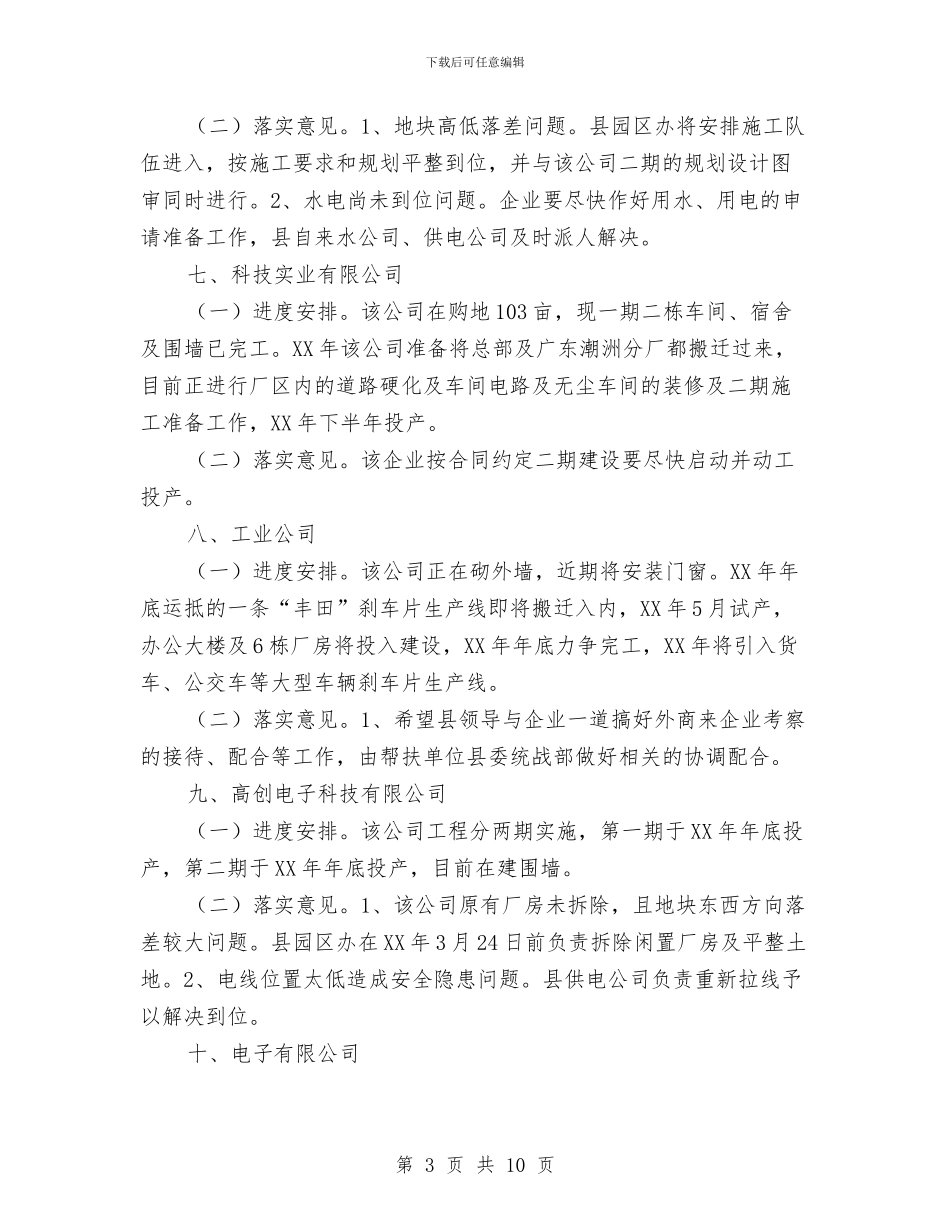工业园区调度会会议纪要与工业园区转变增长方式新现场会的讲话汇编_第3页