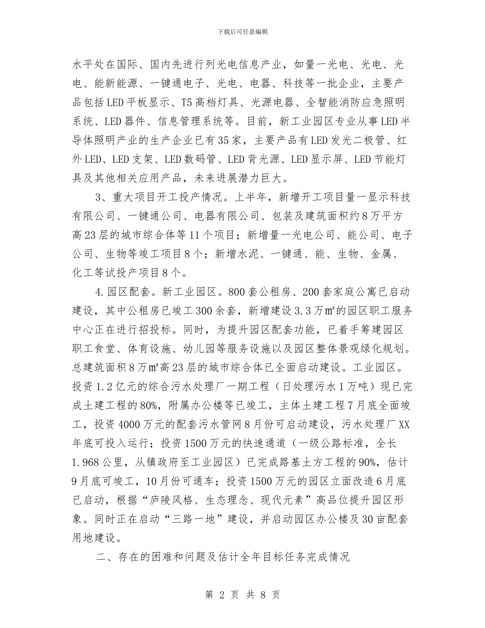 工业园区运行情况汇报材料与工业园区领导个人工作总结2篇汇编_第2页