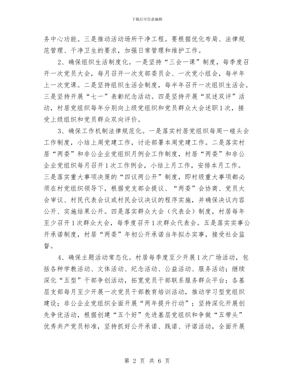 工业园基层组织实施方案与工业园开工典礼暨项目签约仪式致辞汇编_第2页