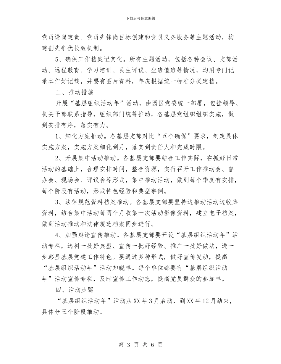工业园基层组织实施方案与工业园开工典礼暨项目签约仪式致辞汇编_第3页