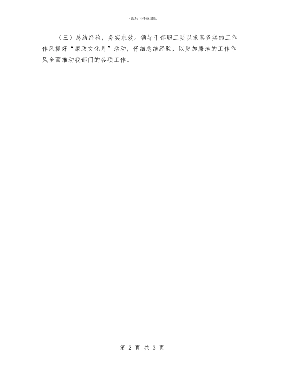 工业园廉政文化月活动安排与工业城计生委工作计划汇编_第2页