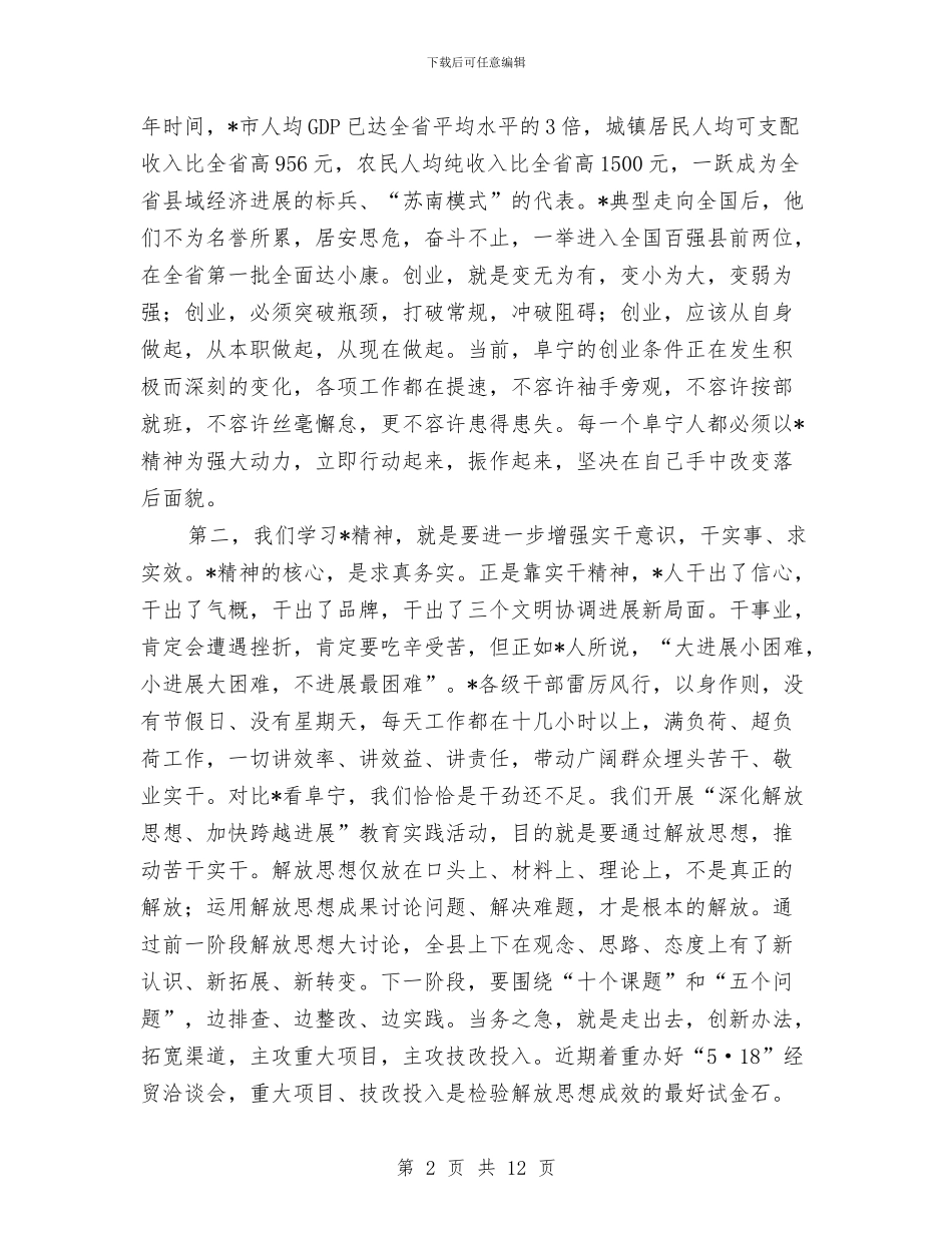 工业园投资公司授牌仪式上的讲话与工业局“干部作风建设年”动员会议上的讲话汇编_第2页