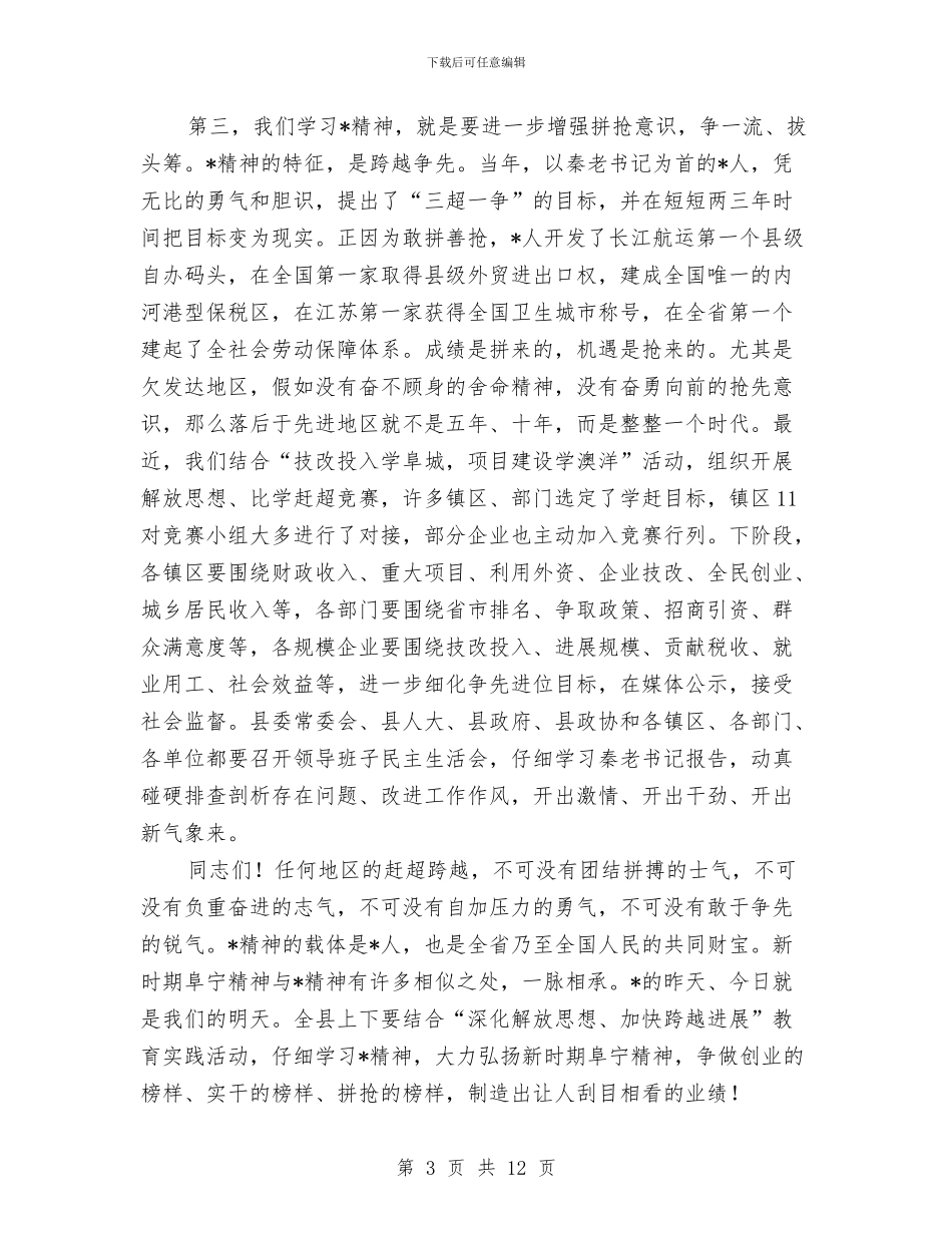 工业园投资公司授牌仪式上的讲话与工业局“干部作风建设年”动员会议上的讲话汇编_第3页