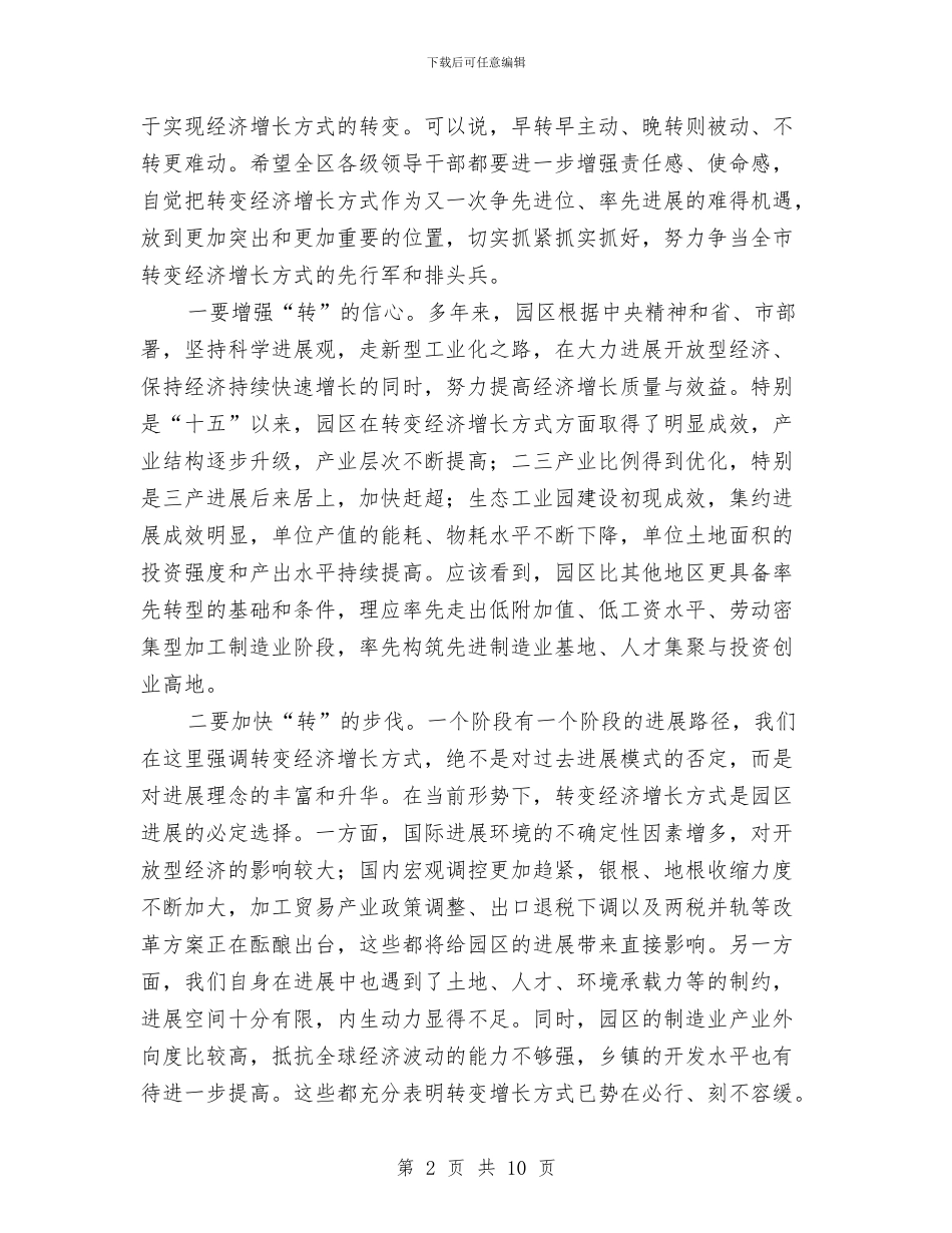 工业园区转变增长方式新现场会的讲话与工业园基层组织实施方案汇编_第2页