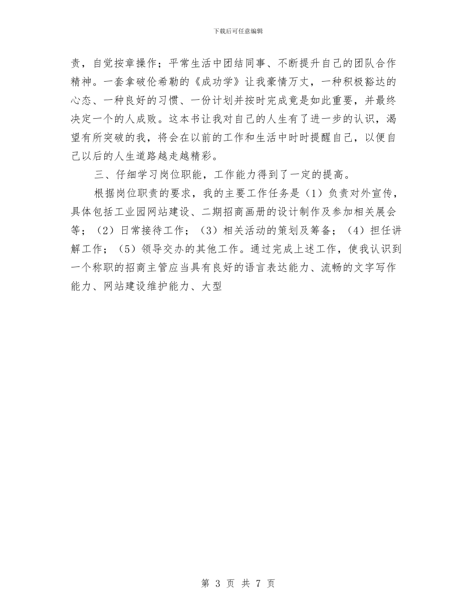 工业园区试用期半年工作总结与工业地产项目策划个人工作总结汇编_第3页