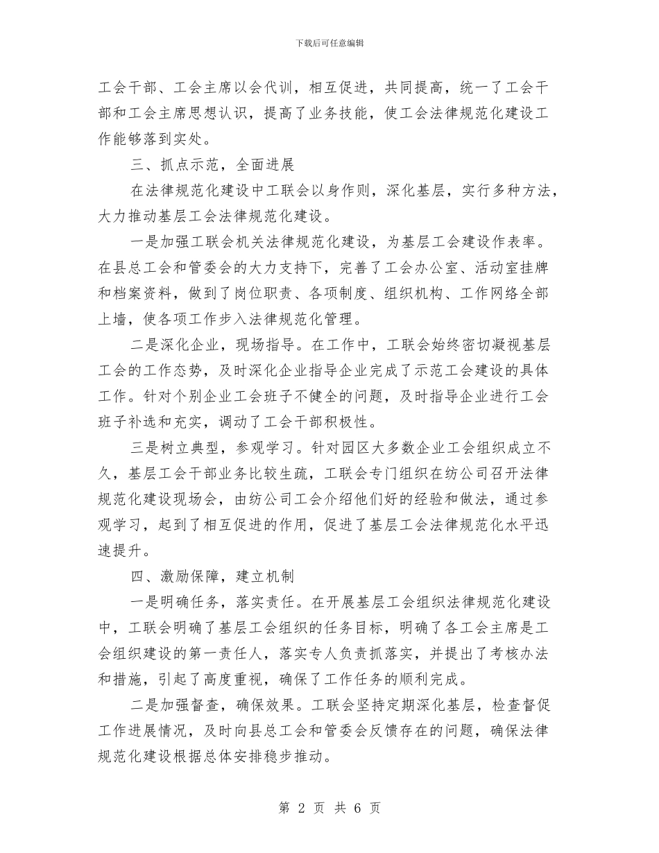 工业城组织规范化建设工作总结与工业委2024年工作思路汇编_第2页