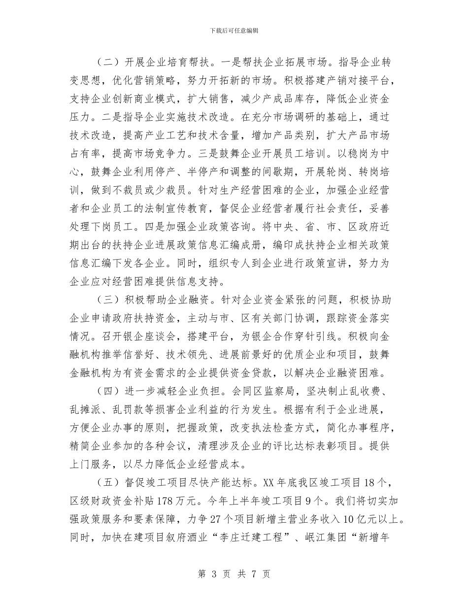 工业困难企业调研报告与工业城组织规范化建设工作总结汇编_第3页