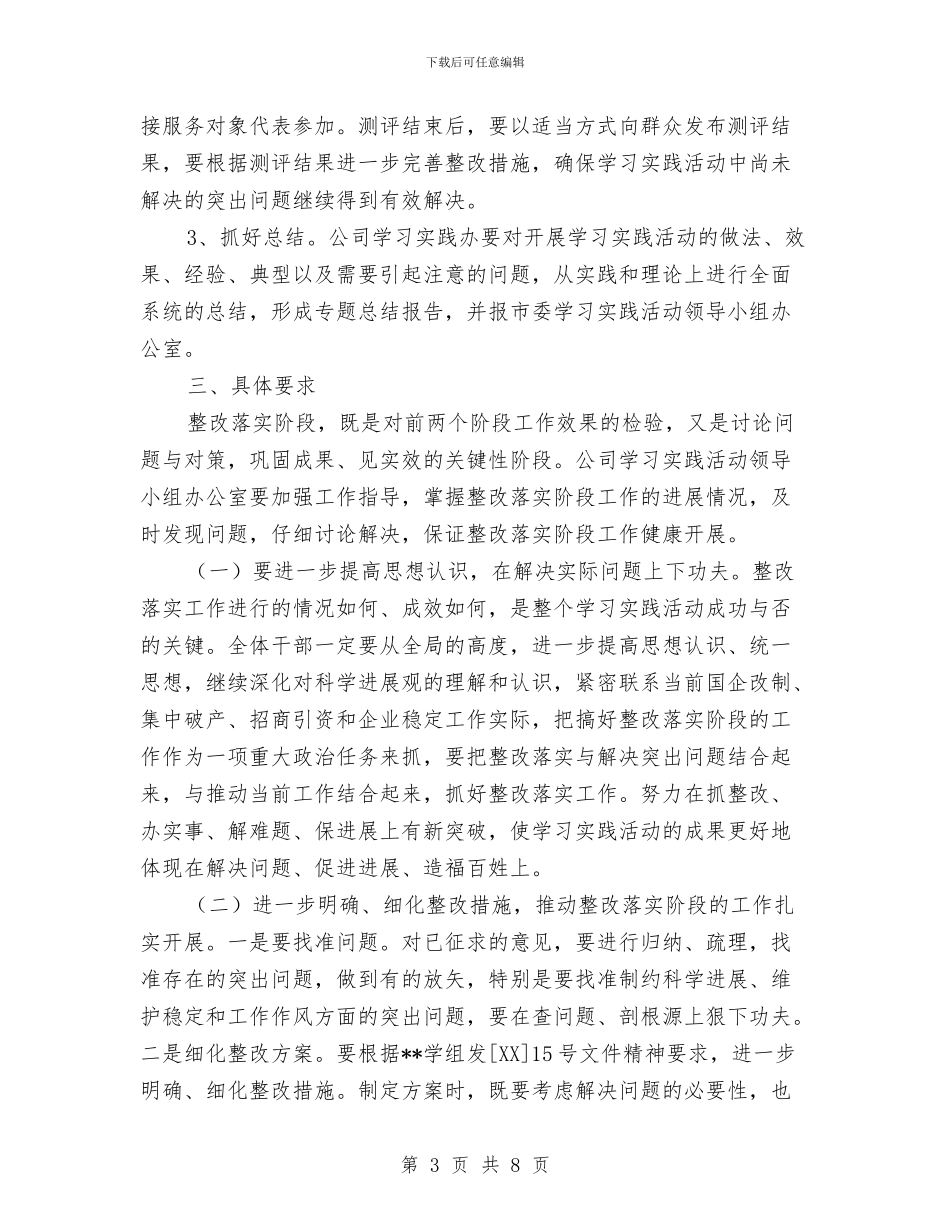 工业国资公司科学发展观整改落实方案与工业城纪检组长试用期工作总结汇编_第3页
