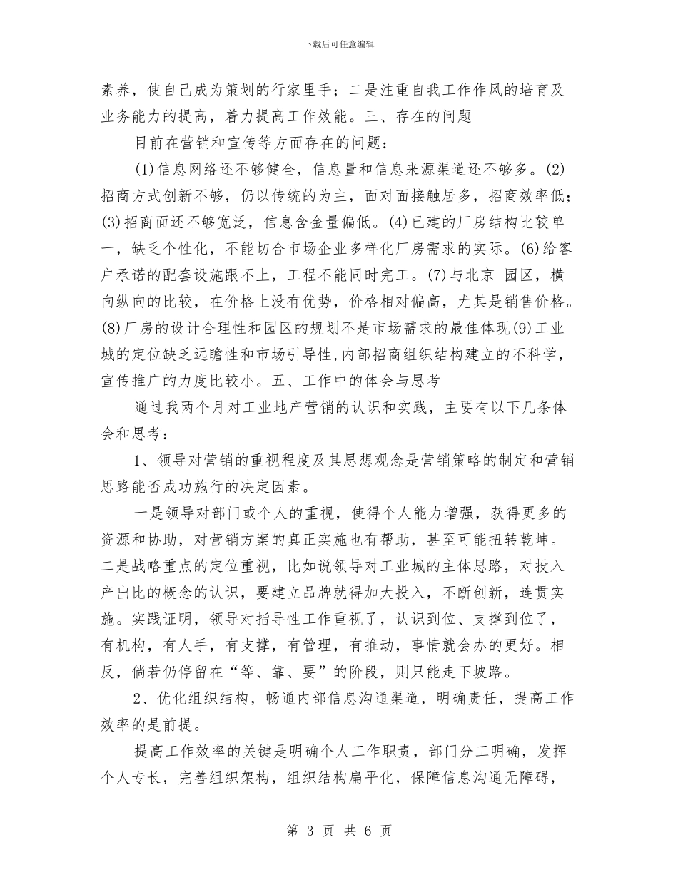 工业地产营销个人年终总结与工业城组织规范化建设工作总结汇编_第3页