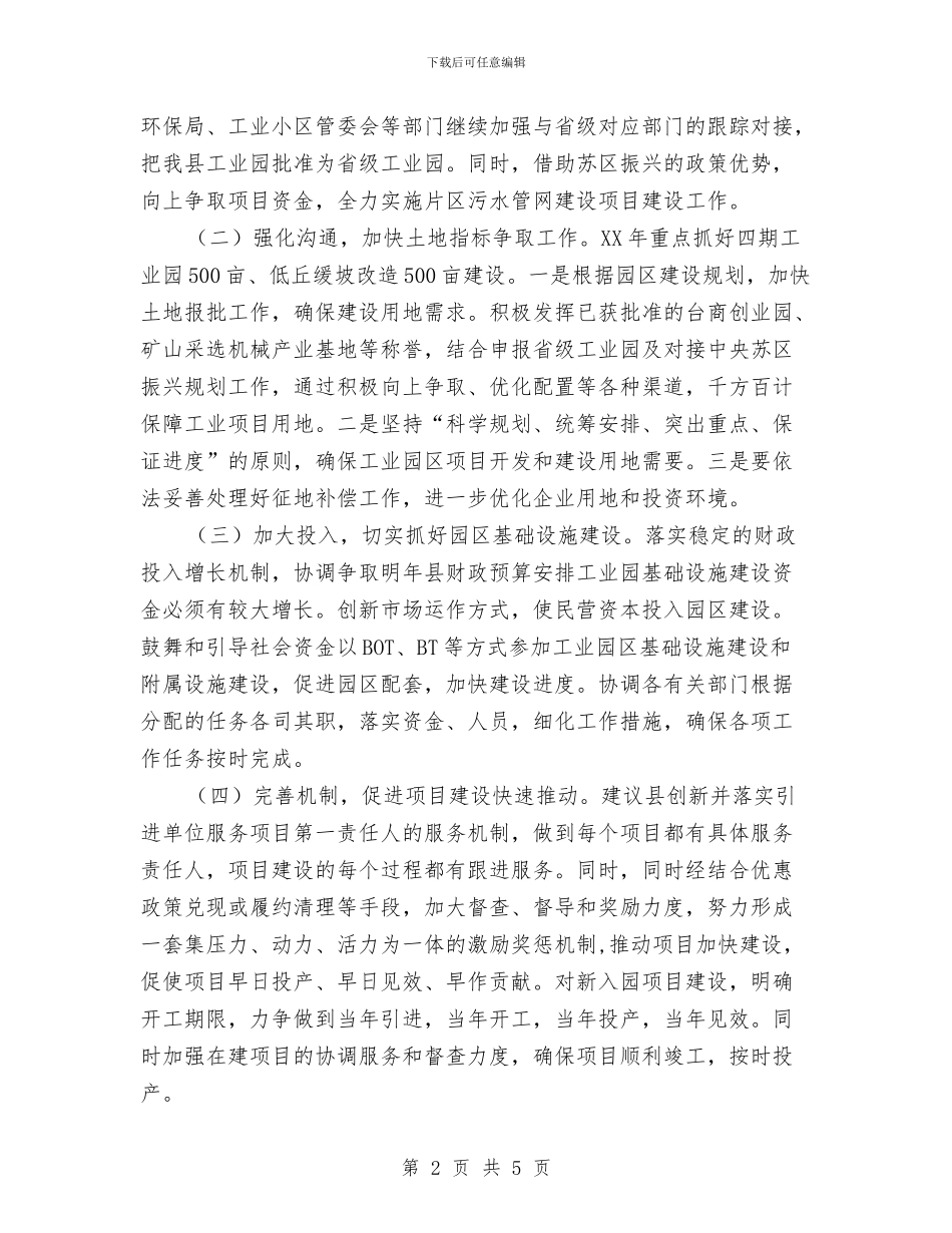 工业委2024年工作思路与工业委2024年构想汇编_第2页