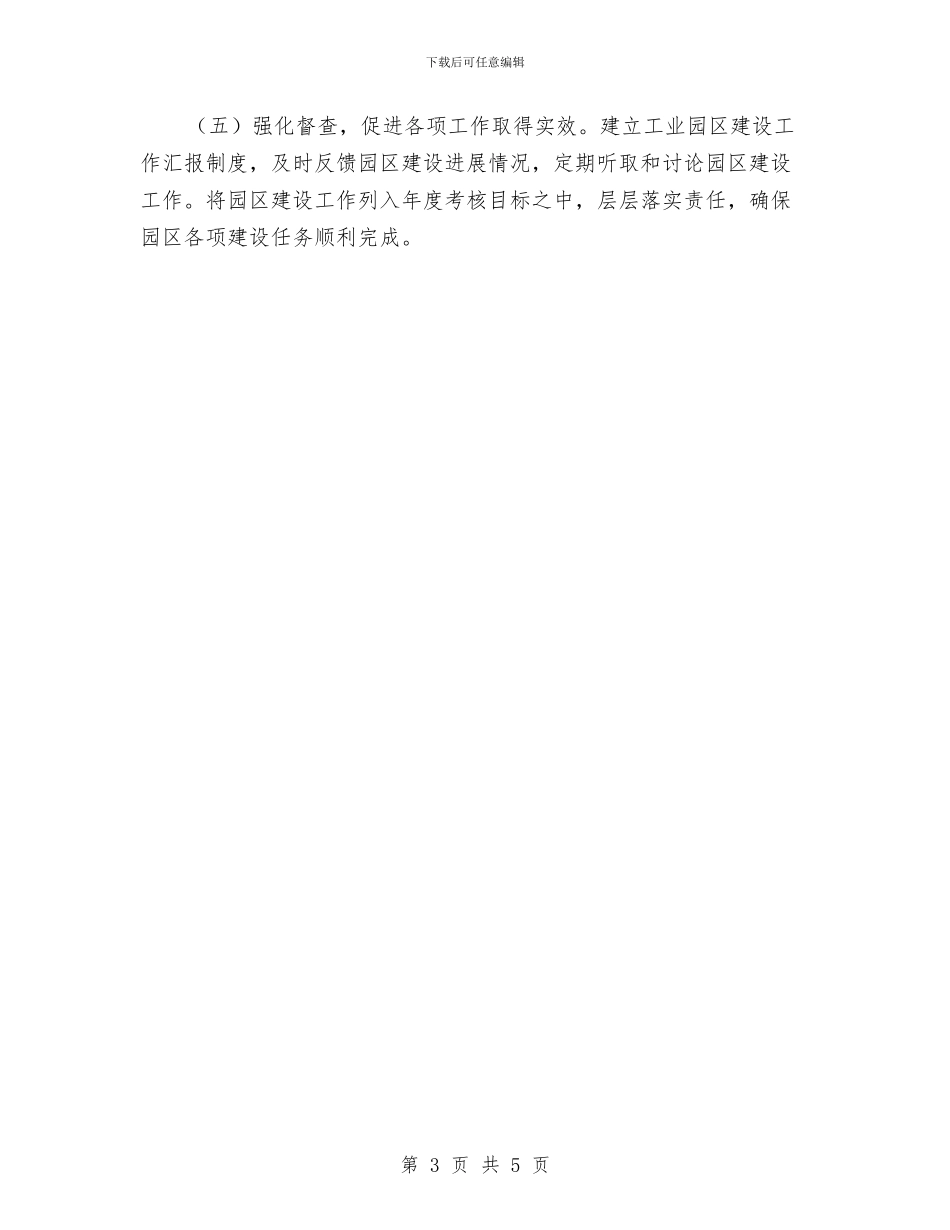 工业委2024年工作思路与工业委2024年构想汇编_第3页