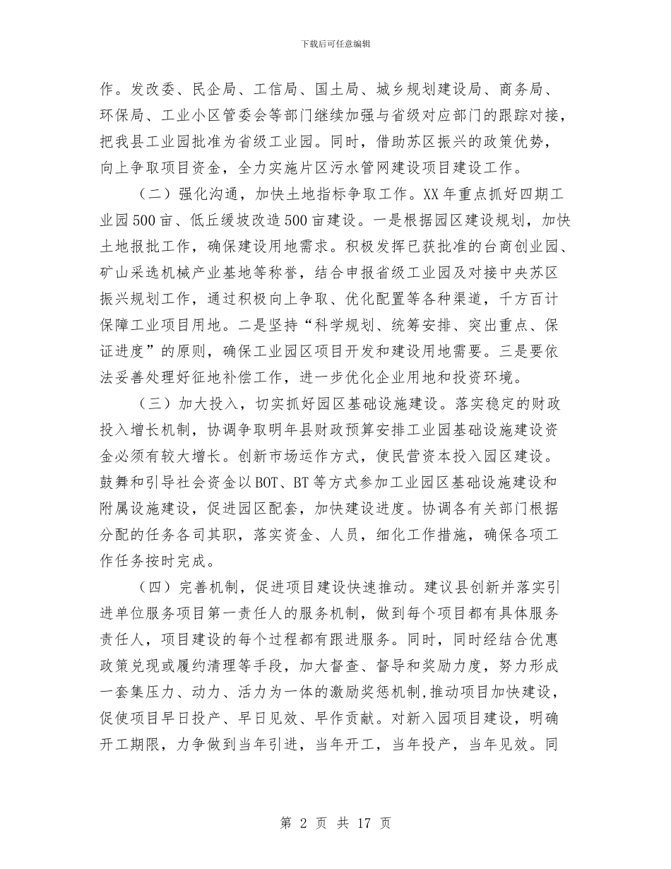 工业委2024年工作思路与工业安全生产工作总结汇编_第2页