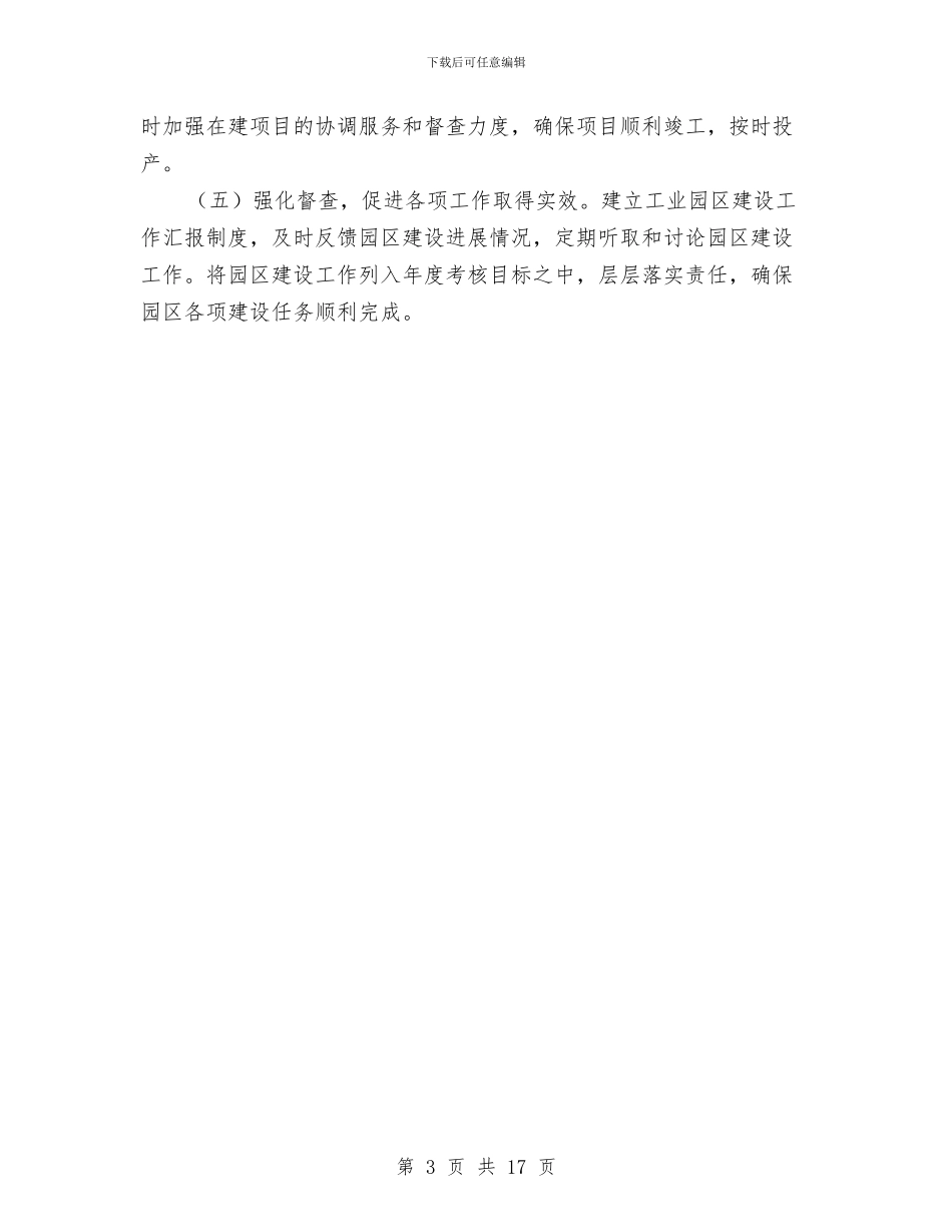 工业委2024年工作思路与工业安全生产工作总结汇编_第3页
